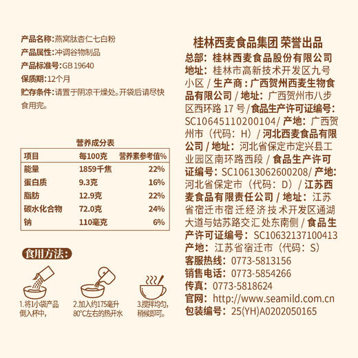 食养燕窝肽杏仁七白粉350g快节奏生活营养补充早餐代餐办公室便携中式食养滋补品 商品图5