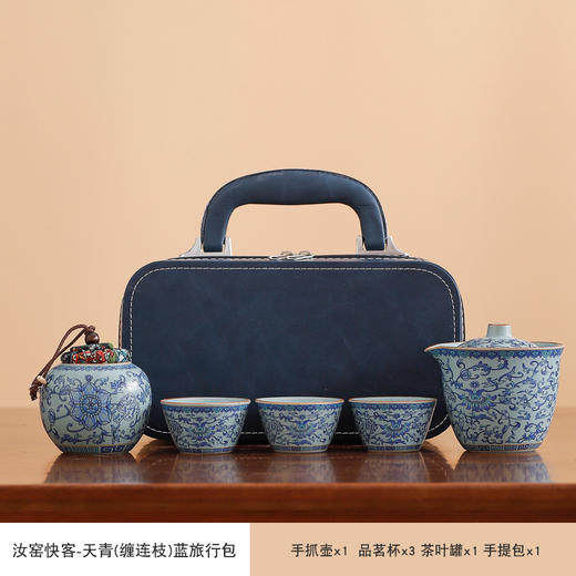 【汝窑缠枝莲旅行茶具】陶瓷快客杯 便携式户外旅行露营高档礼品 国庆出游 商品图7