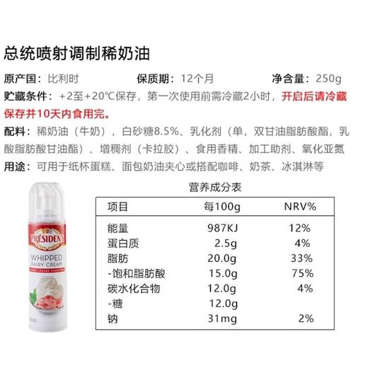 总统 喷射稀奶油 250g/瓶 商品图2