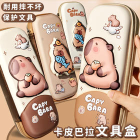 【3D解压 卡皮巴拉来袭！】2025新款3D立体文具盒，男孩女孩多功能高颜值大容量笔袋铅笔盒，解压耐摔不变形✨高颜值大容量，孩子的学习好伙伴！