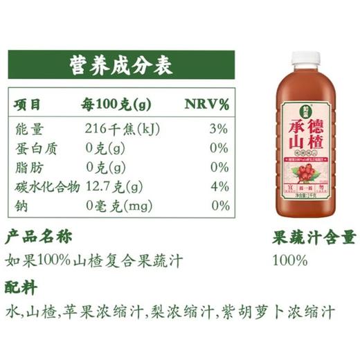 如果 承德山楂山楂果汁饮料 1kg/瓶 商品图1