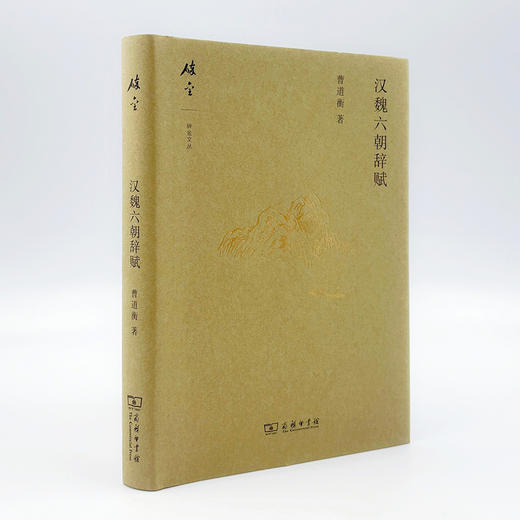 汉魏六朝辞赋(碎金文丛6) 商品图2