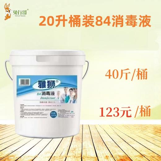 雅狮84消毒液 商品图1