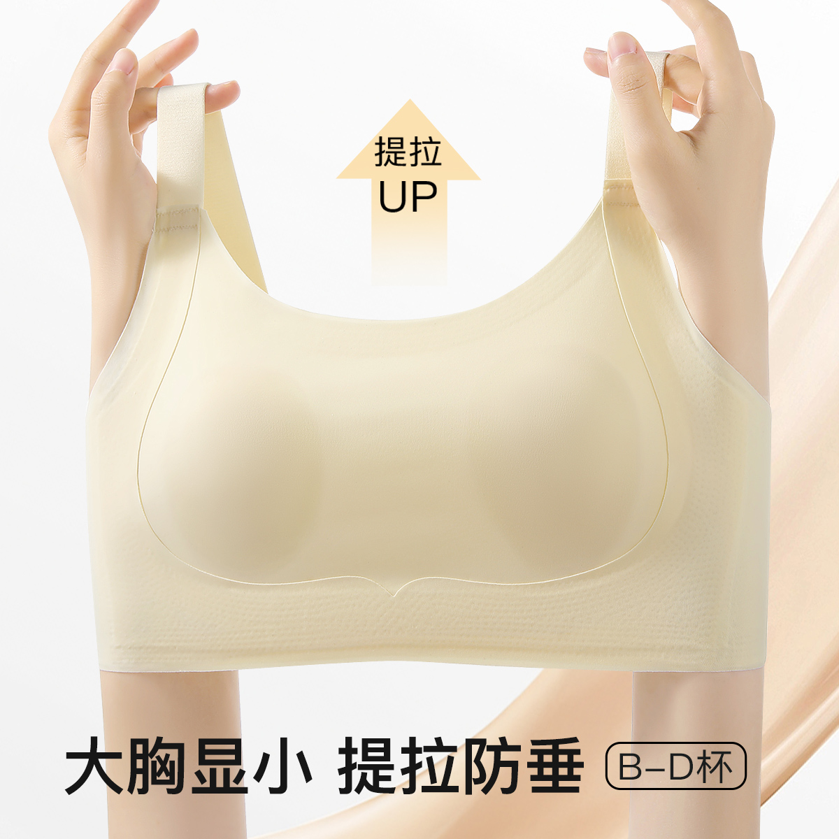 【隐形粉底肤】大胸显小全包兔耳杯内衣女上托防垂内搭无痕文胸轻舞夕颜