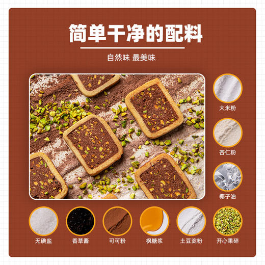 无麸质无蛋奶可可香草双色饼干 商品图1