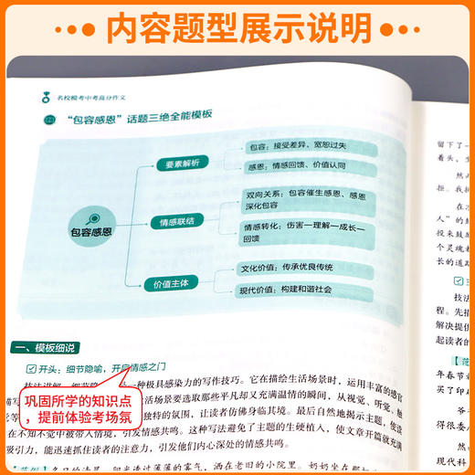 2026新版名校模考中考高分作文初中作文素材优秀高分范文精选 商品图3
