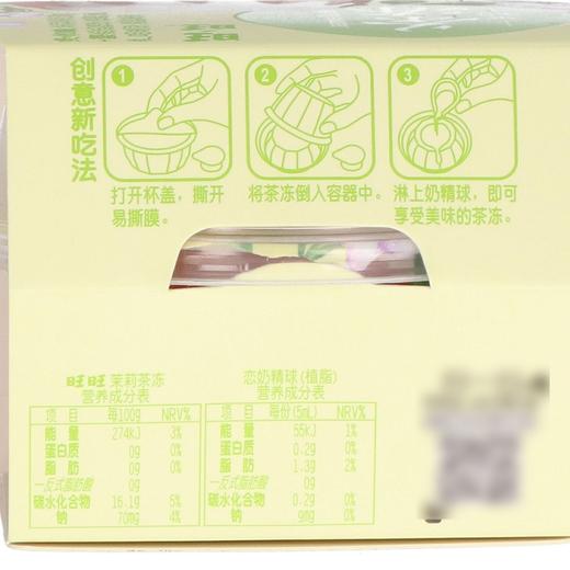 旺旺 茉莉茶冻凝胶果冻 135g/盒 商品图1
