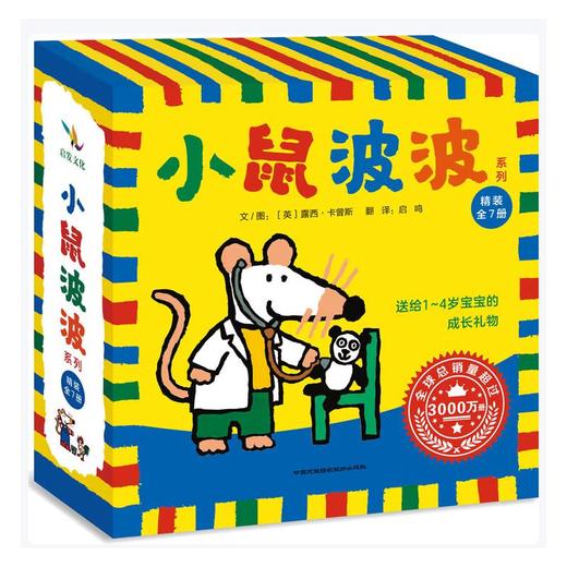 小鼠波波系列（全7册） 商品图0