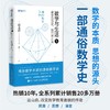 数学与生活5 数学的历史、现代与方法 商品缩略图0