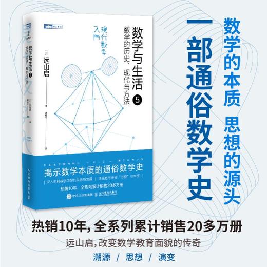 数学与生活5 数学的历史、现代与方法 商品图0