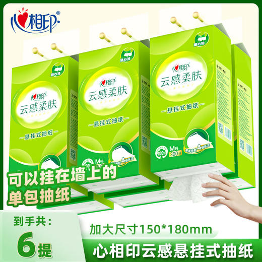 心相印抽纸云感悬挂式纸巾家用面巾纸实惠装餐巾纸M码4层300抽 4层 300抽*6提 商品图1