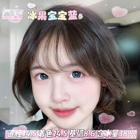 mimipark半年抛【冰果宝宝蓝】14.5mm