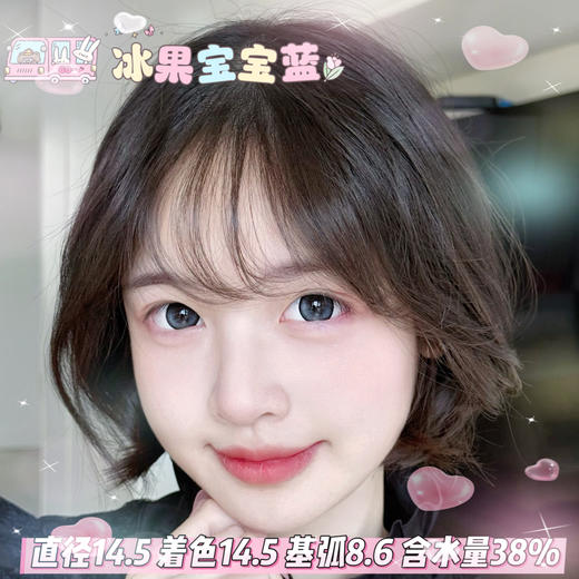 mimipark半年抛【冰果宝宝蓝】14.5mm 商品图0