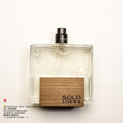 LOEWE罗意威  LOEWE SOLO CEDRO/雪松独奏男款浓香水（绝版/停产/收藏级） 商品图0