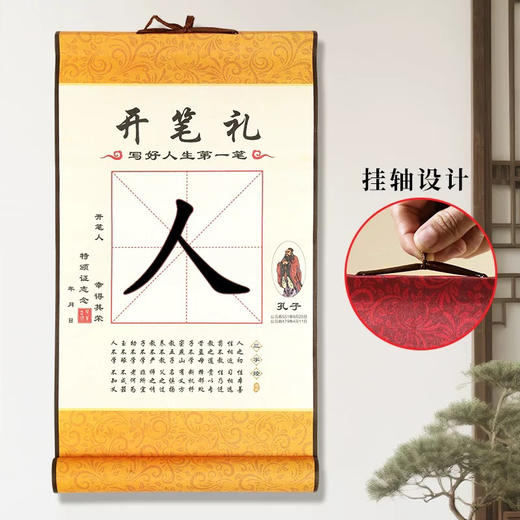 天天练7015开笔礼卷轴（卷轴颜色随机） 商品图3