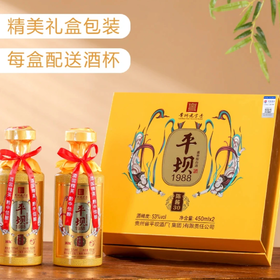 【礼赠佳品】2024年 平坝1988 陈酱30  酱香型白酒 53度 450ml*2瓶礼盒 450ml*2*3整箱