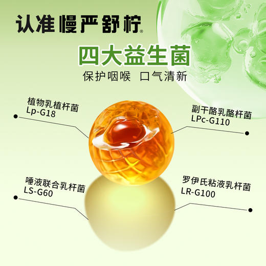 【Q弹清润，1粒等于1个莱阳梨】慢严舒柠无蔗糖益生菌爆浆梨膏软糖80g/包 商品图3