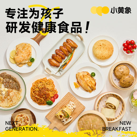 【小黄象早餐随心选】开学季快手早餐超值组合 129任选9件（不包括赠品拍9件）加入购物车一起结算！多拍/少拍都不划算不发货！每个规格限购3件~ 商品图1