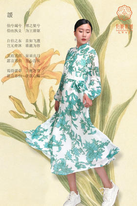 铜青色连衣裙-《谖》