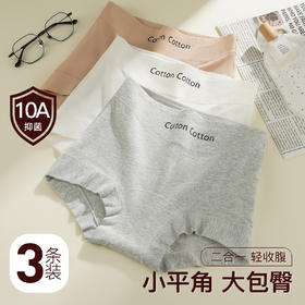 【3条装】10A抑菌纯棉中腰收腹小平角内裤女100%棉加长裆6081棉柔平角内裤
