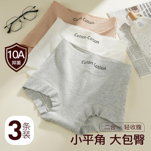 【3条装】10A抑菌纯棉中腰收腹小平角内裤女100%棉加长裆6081棉柔平角内裤 商品图0