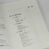 数学与生活5 数学的历史、现代与方法 商品缩略图4