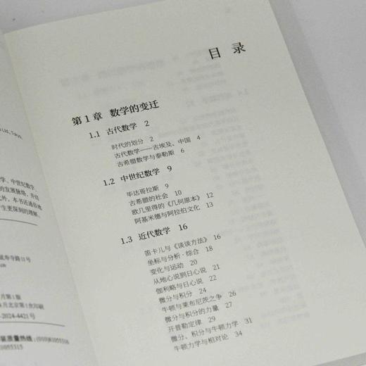 数学与生活5 数学的历史、现代与方法 商品图4