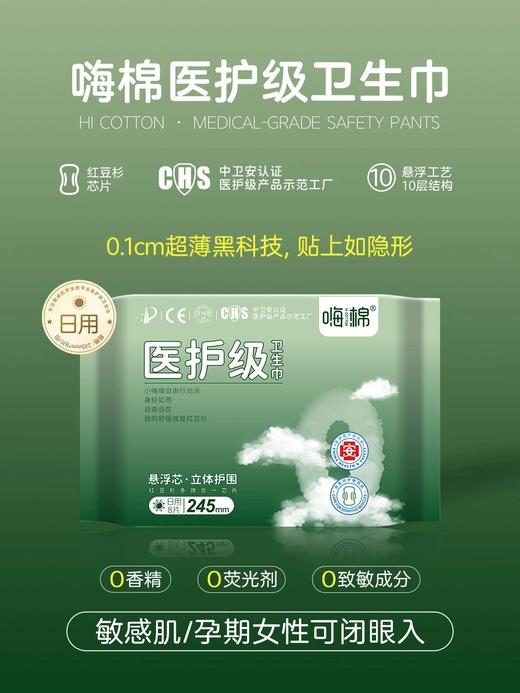 嗨棉·医护级卫生巾/安睡裤  25ZB0807- 商品图2