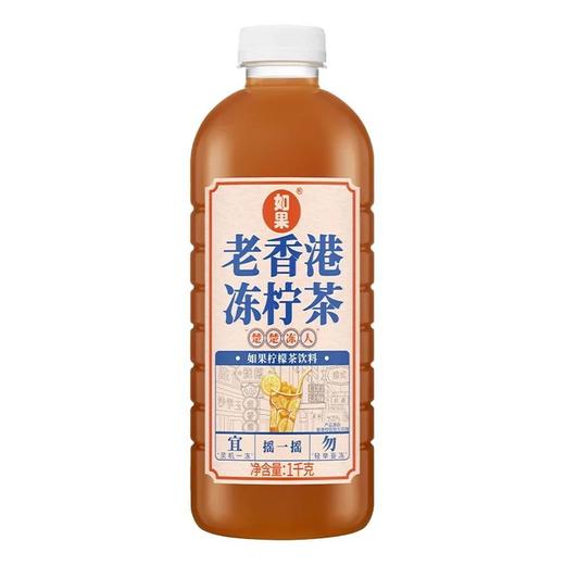 如果 老香港冻柠茶如果柠檬茶饮料 1kg/瓶 商品图0