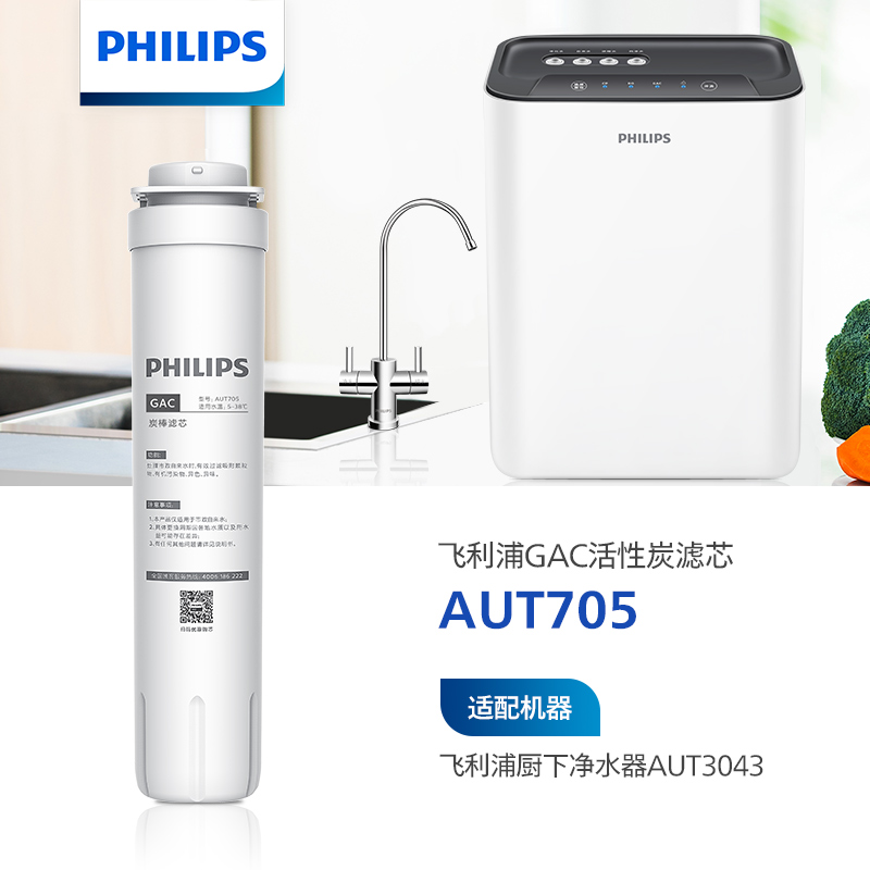 飞利浦（PHILIPS）Erie伊利系列厨下净水器滤芯AUT705 适用：AUT2009 AUT2010 AUT3043 AUT2011 AUT3045
