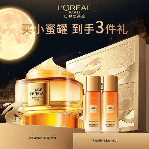 欧莱雅花蜜日霜 商品图1