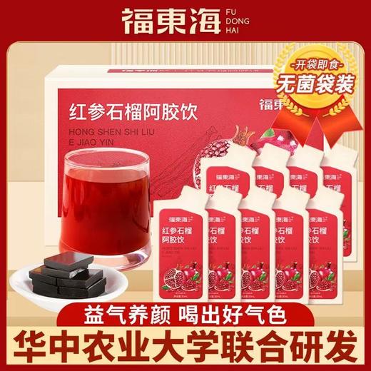 【福东海】红参石榴阿胶饮300ml  浓缩液甄选红参 阿胶 真材实料植物饮料独立小包装开袋即饮 商品图0