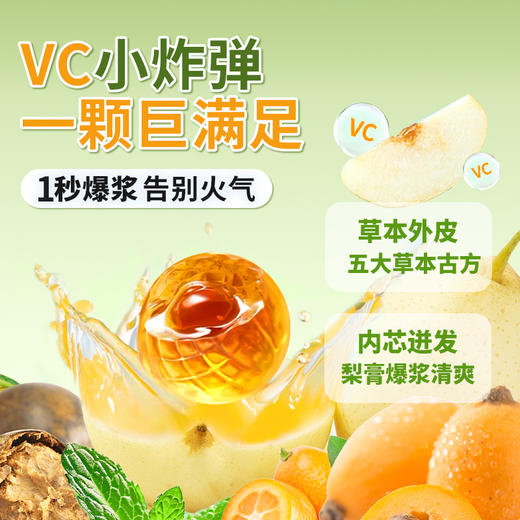 【Q弹清润，1粒等于1个莱阳梨】慢严舒柠无蔗糖益生菌爆浆梨膏软糖80g/包 商品图2
