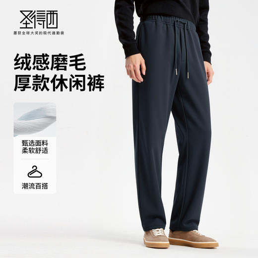 圣得西男绒感磨毛抽绳休闲裤2025秋季新款抗静电百搭微廓直筒长裤 商品图3