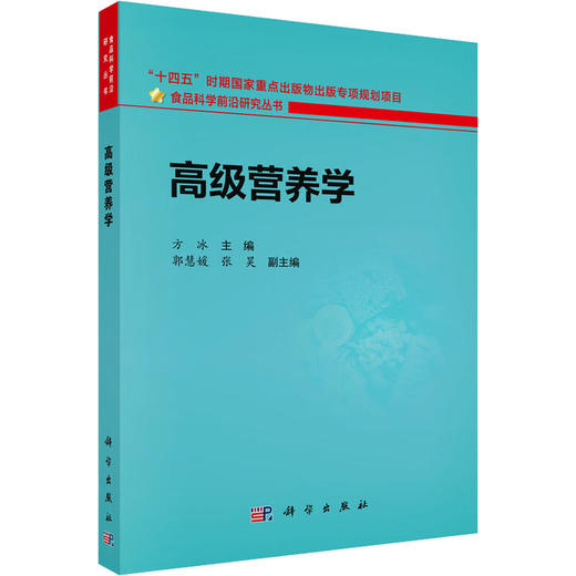 高级营养学 商品图0