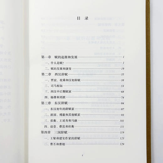 汉魏六朝辞赋(碎金文丛6) 商品图6