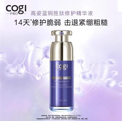 高姿蓝铜胜肽修护精华液 全新祼装 商品图0