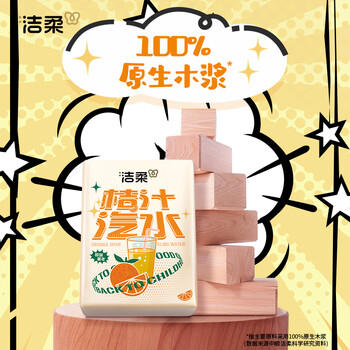 洁柔手帕纸桔子汽水4层6片*30包纸巾小包便携 精美印花高级香 可湿水 /家庭清洁/纸品 /清洁纸品 /手帕纸 商品图7