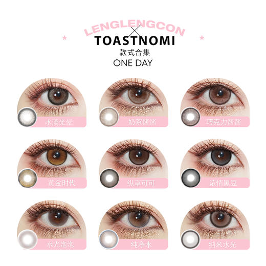 「Toastnomi」日抛 款式合集 /10片装 商品图1