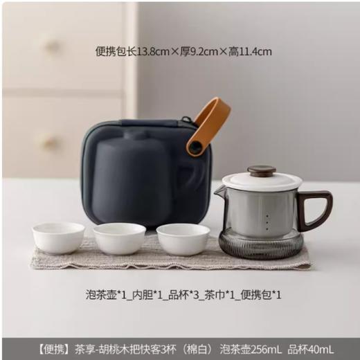 【便携式旅行茶具套装】户外个人专用快客杯一壶三杯 户外露营泡茶壶 国庆假期出游 商品图5