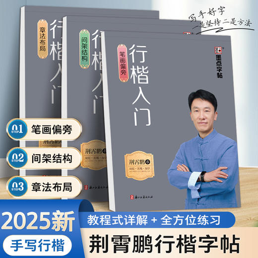 墨点字帖荆霄鹏行楷字帖成人练字行楷入门初中生高中生常用7000字钢笔临摹练字帖基础教程成年男生女生控笔训练专用硬笔书法练字本 商品图0