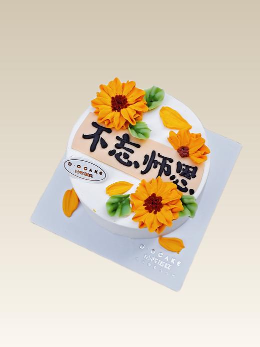 “不忘师恩”提前5小时预定 商品图1