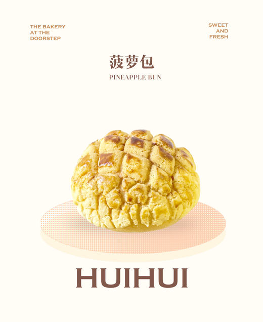 现烤面包—菠萝包 商品图0