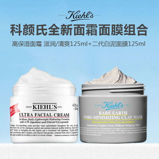 Kiehl's/科颜氏全新面霜面膜组合（高保湿面霜 滋润/清爽125ml+二代白泥面膜125ml） 商品图0