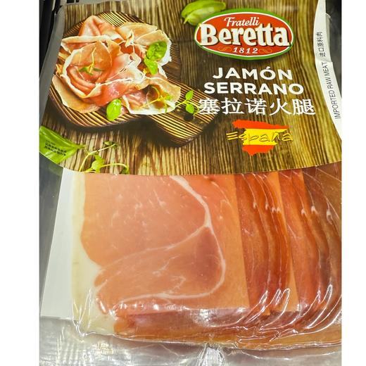 【超市】百瑞塞拉诺火腿切片120g 商品图0