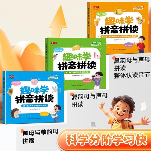 儿童趣味学拼音拼读启蒙书幼小衔接3-8岁汉语拼读技巧专项训练音频听读书 商品图1