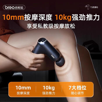 倍轻松（breo）筋膜枪7S深层肌肉按摩器肩颈腰背按摩仪便携迷你按摩枪家用全身放松专业级按摩仪筋膜母亲节礼物 /家用电器 /个护健康 /按摩器 商品图1