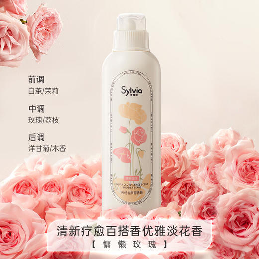 立白香维娅云感香氛留香珠450g 慵懒玫瑰/落日橙花 洗衣香珠 持久留香100天 商品图1