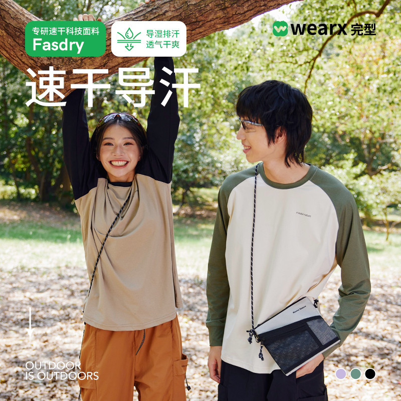 完型-撞色速干打底衣