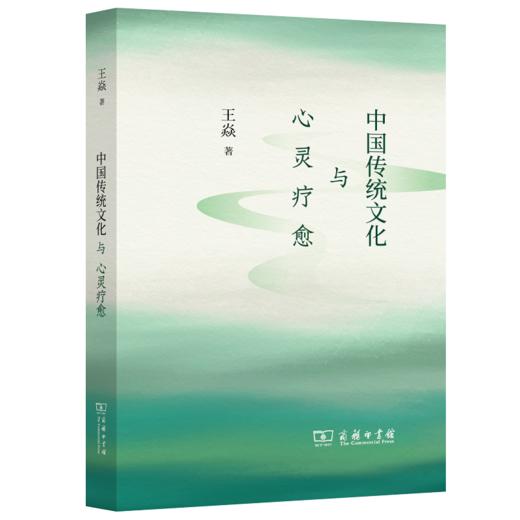 中国传统文化与心灵疗愈 商品图0